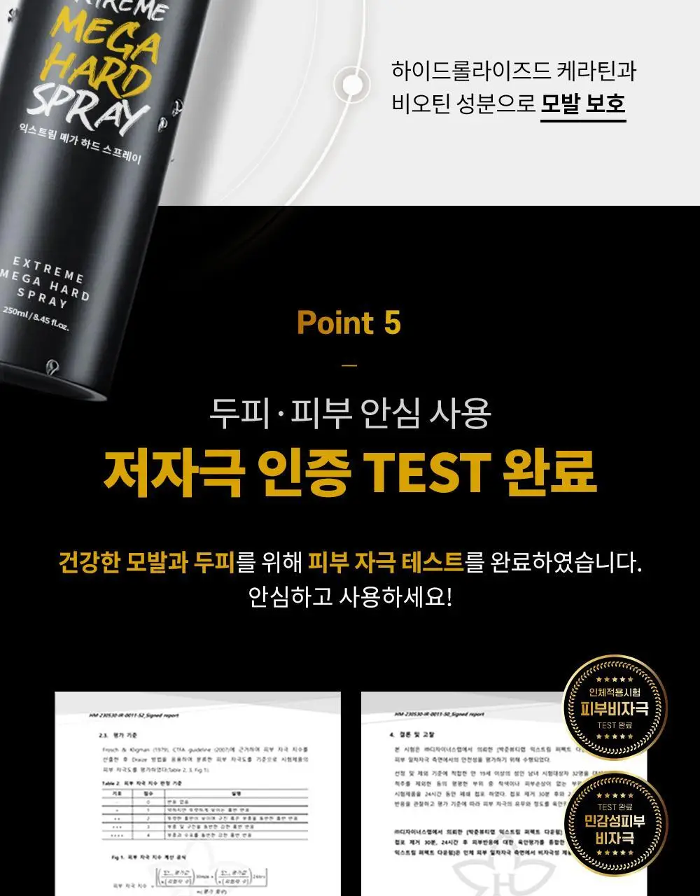 [강력세팅] 박준뷰티랩 익스트림 메가 하드 가스 스프레이 250ml 상세페이지 10
